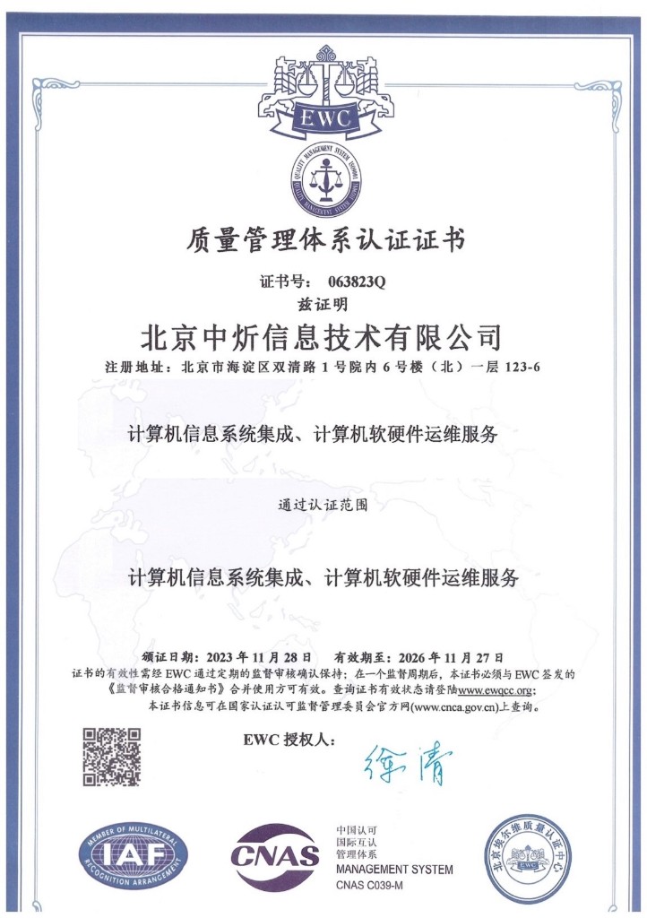 ISO9001 质量管理体系