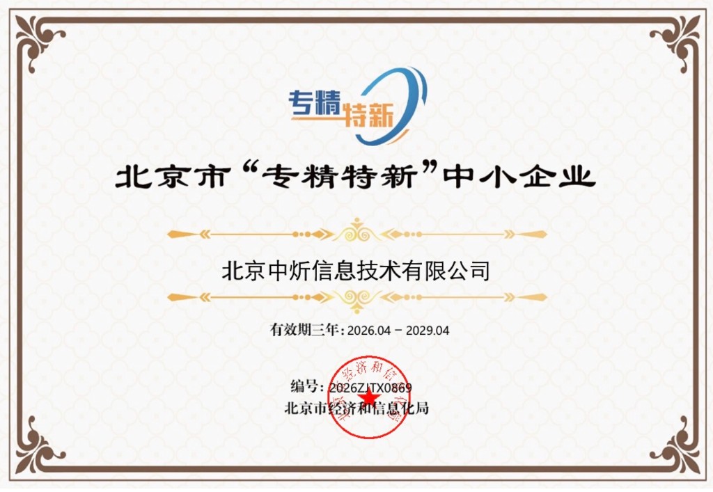 北京市“专精特新”中小企业